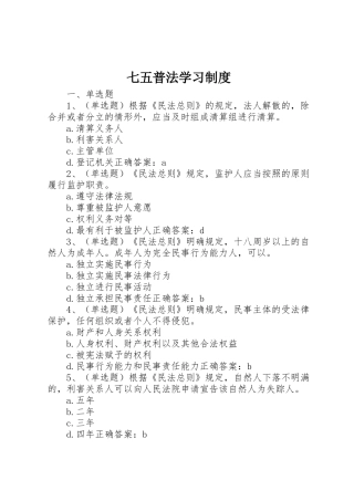 七五普法学习规章制度_2