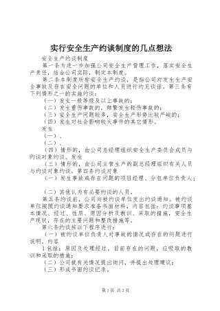 实行安全生产约谈规章制度细则的几点想法