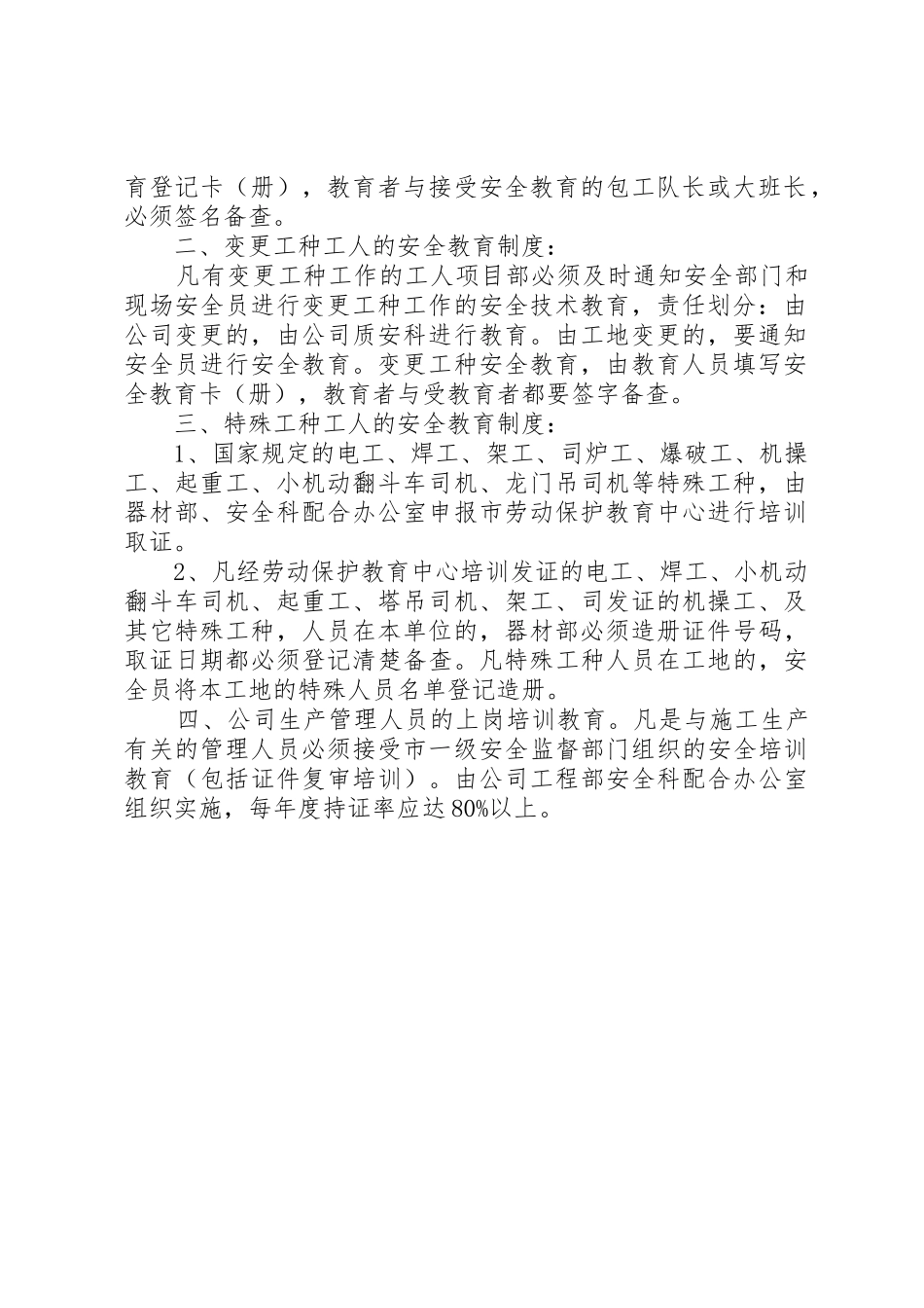 劳务队伍安全教育管理规章制度_第2页