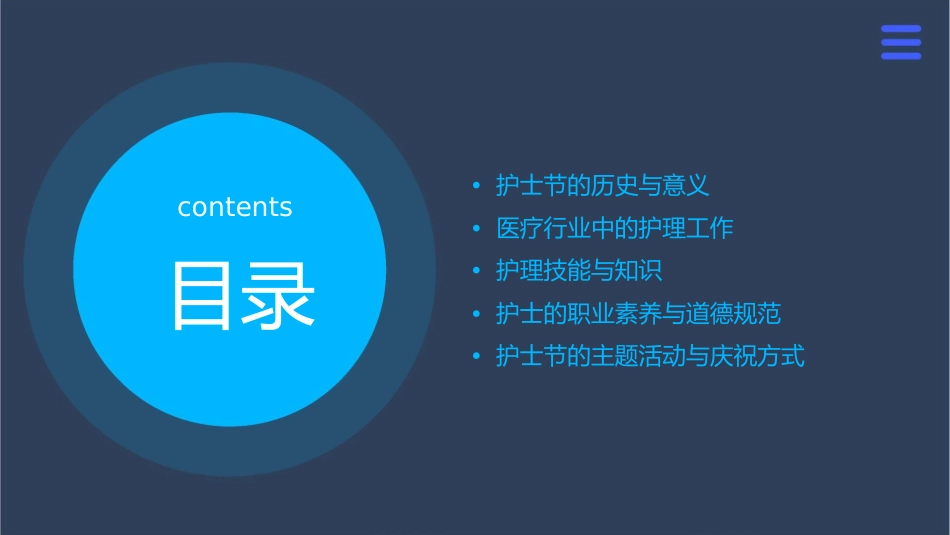 护士节医疗行业护理课件_第2页