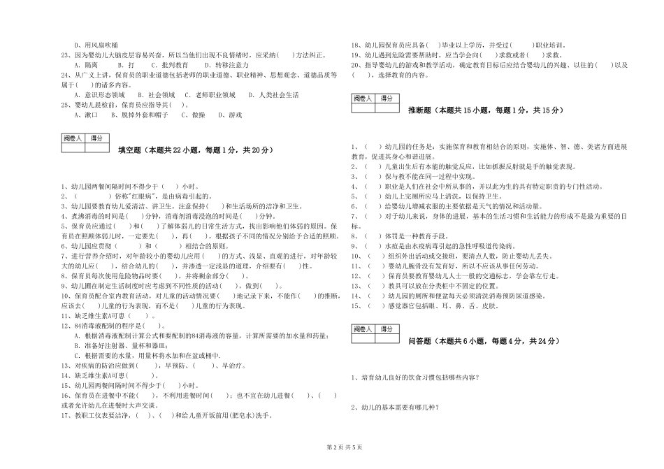 2024年三级保育员模拟考试试题B卷-附解析_第2页