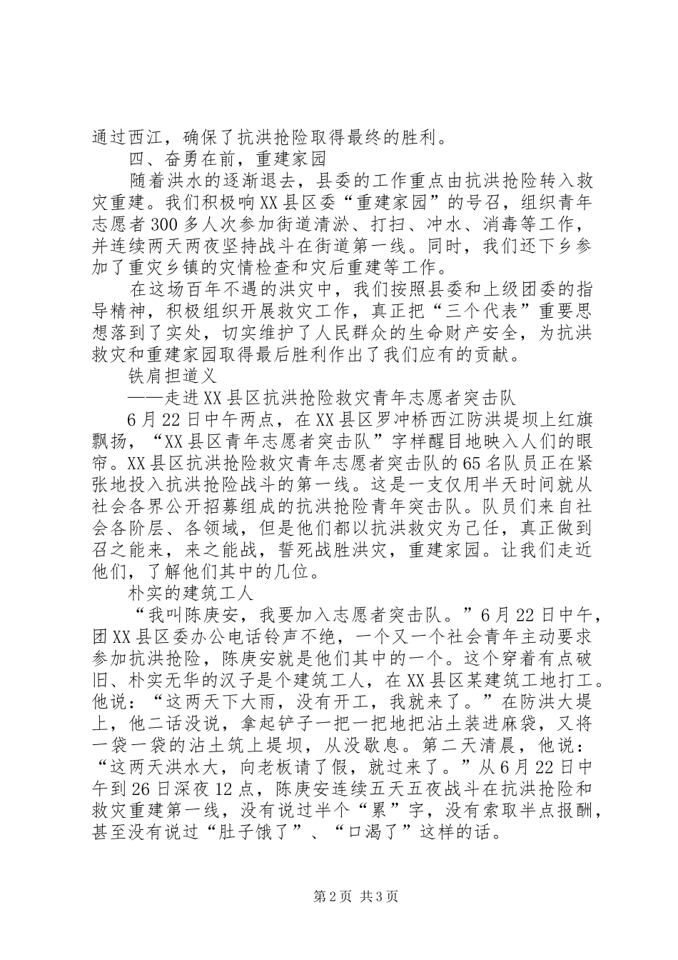 共青团某县委抗洪抢险工作总结_第2页