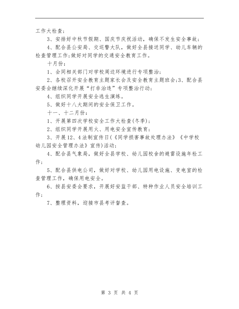 2024年县教育局下半年工作计划_第3页