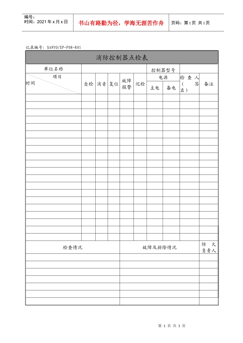 消防控制器点检表_第1页