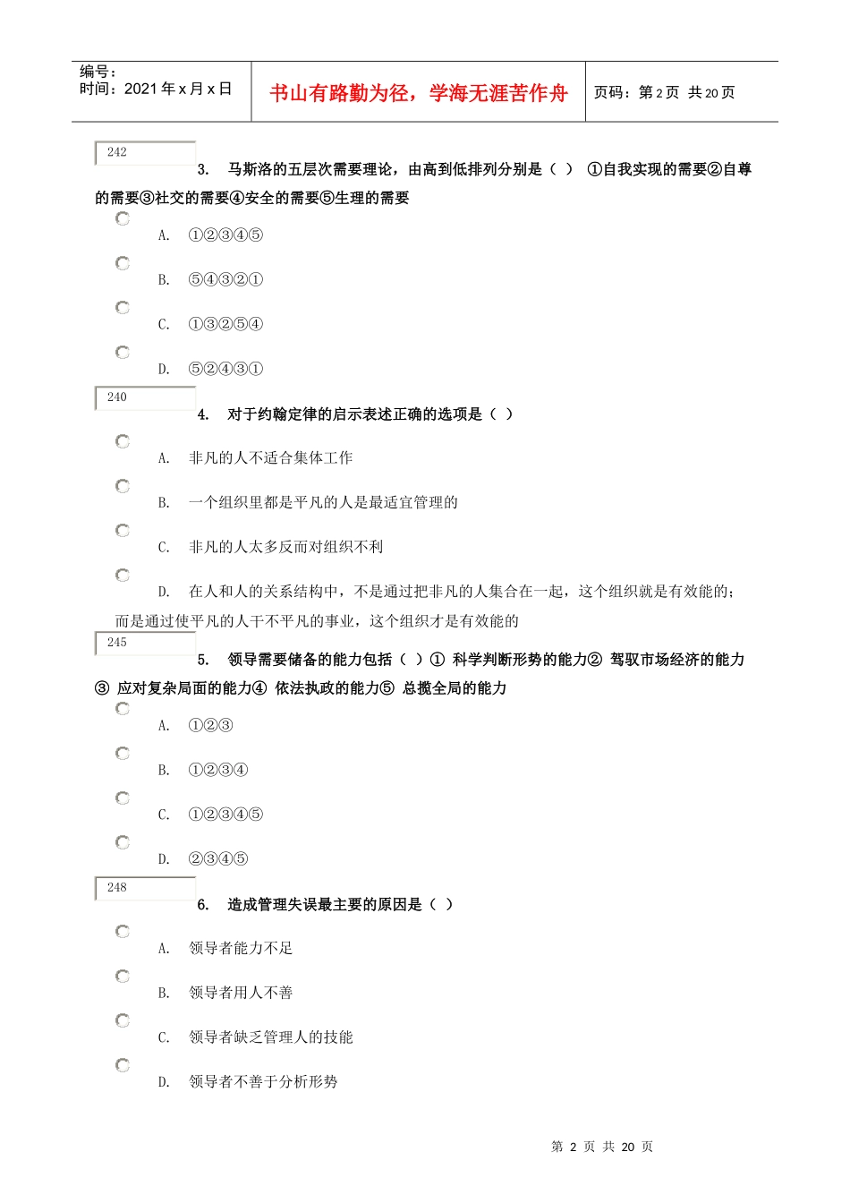 沟通协调能力-题_第2页