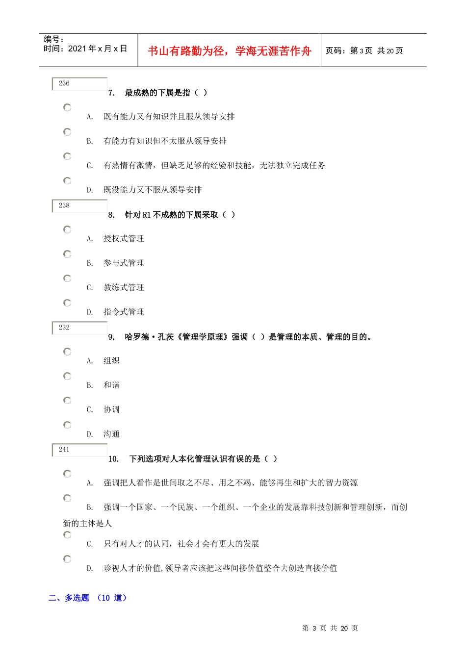 沟通协调能力-题_第3页
