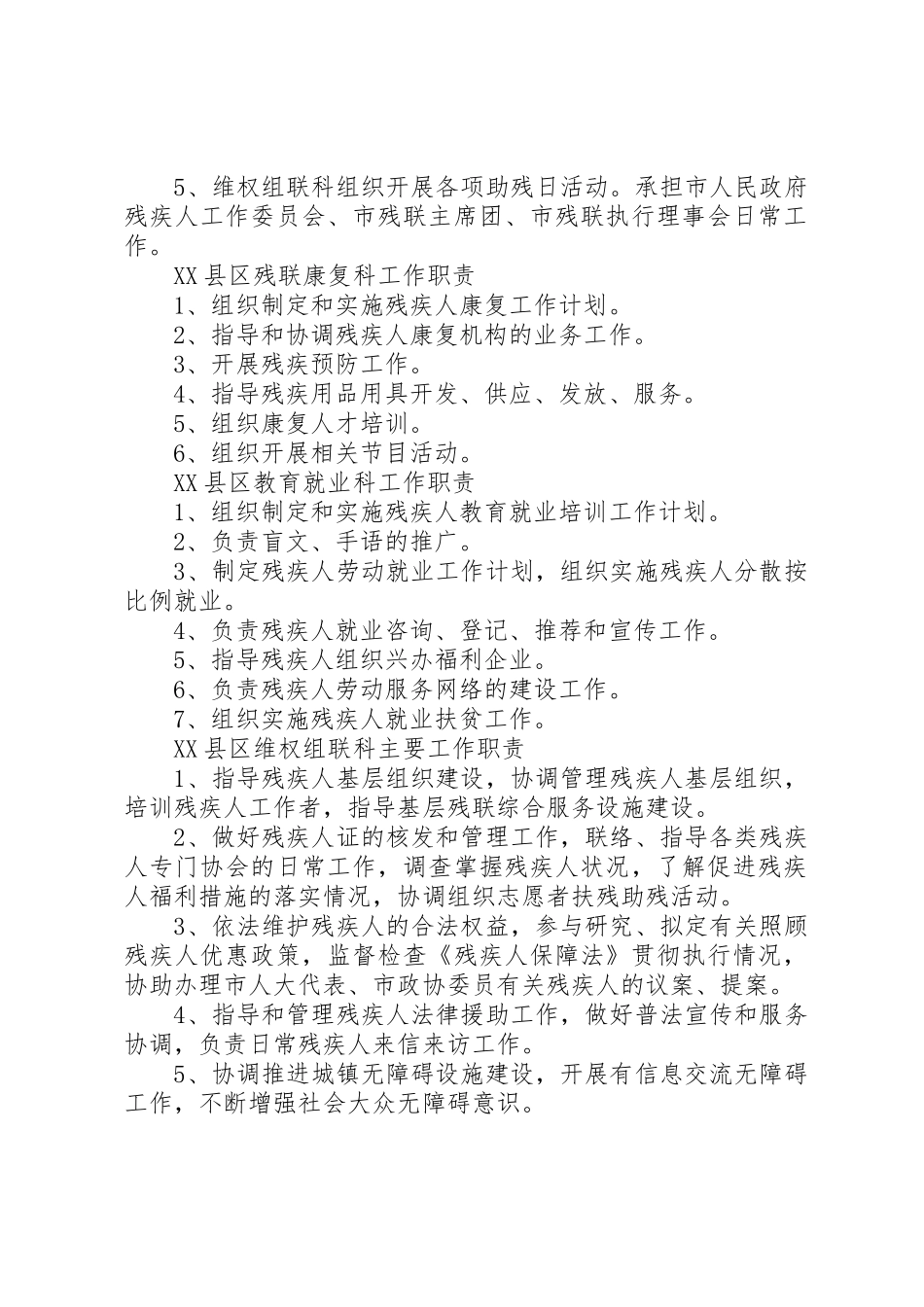 康复科工作规章制度、职责要求 _第2页