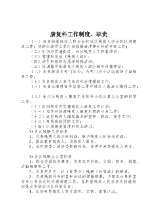 康复科工作规章制度、职责要求 