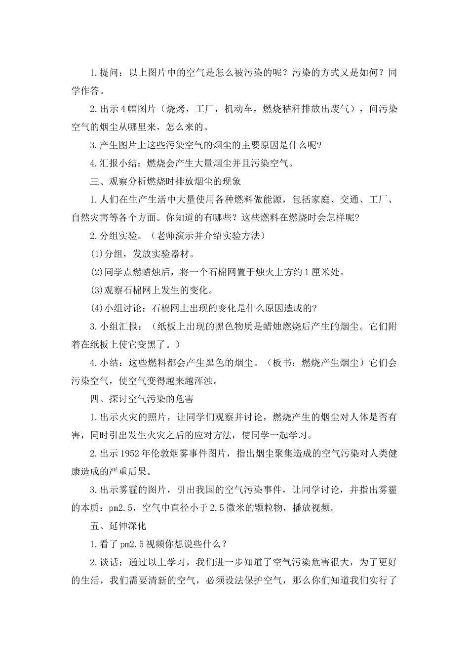 2024春鄂教版科学五下第19课《我们需要清新的空气》word教案_第2页