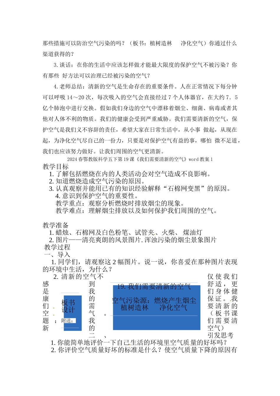 2024春鄂教版科学五下第19课《我们需要清新的空气》word教案_第3页
