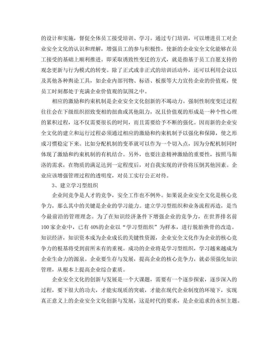 《安全文化》之企业安全文化创新的基本思路 _第2页