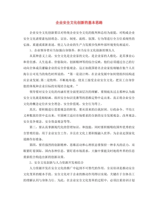 《安全文化》之企业安全文化创新的基本思路 
