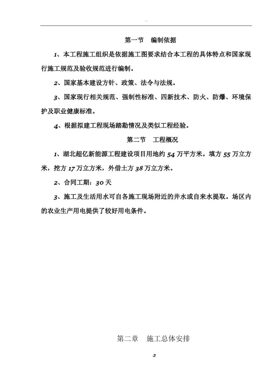 场地平整施工方案1_第2页