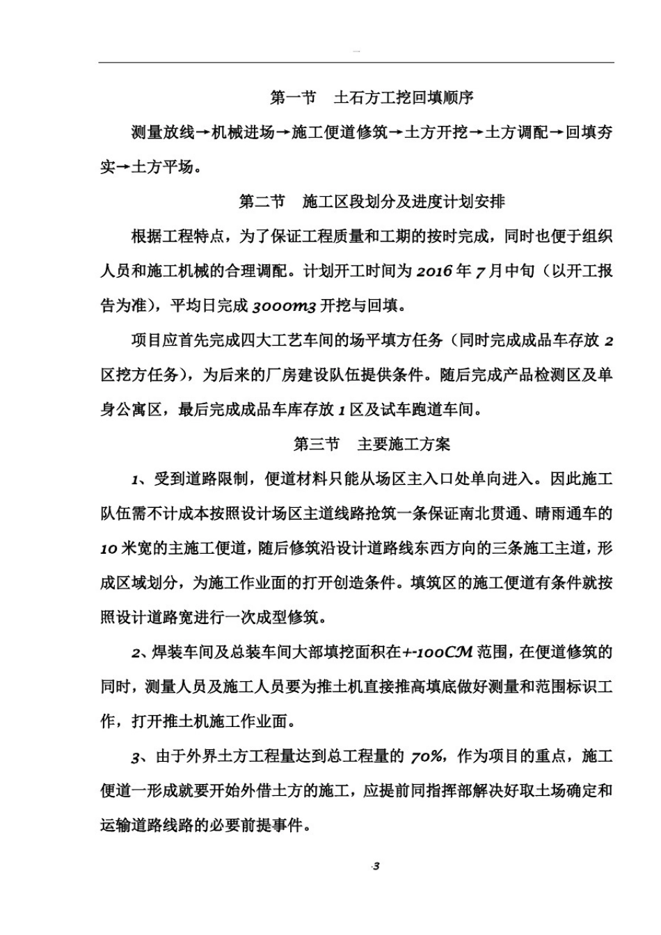 场地平整施工方案1_第3页
