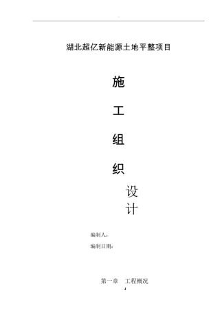 场地平整施工方案1