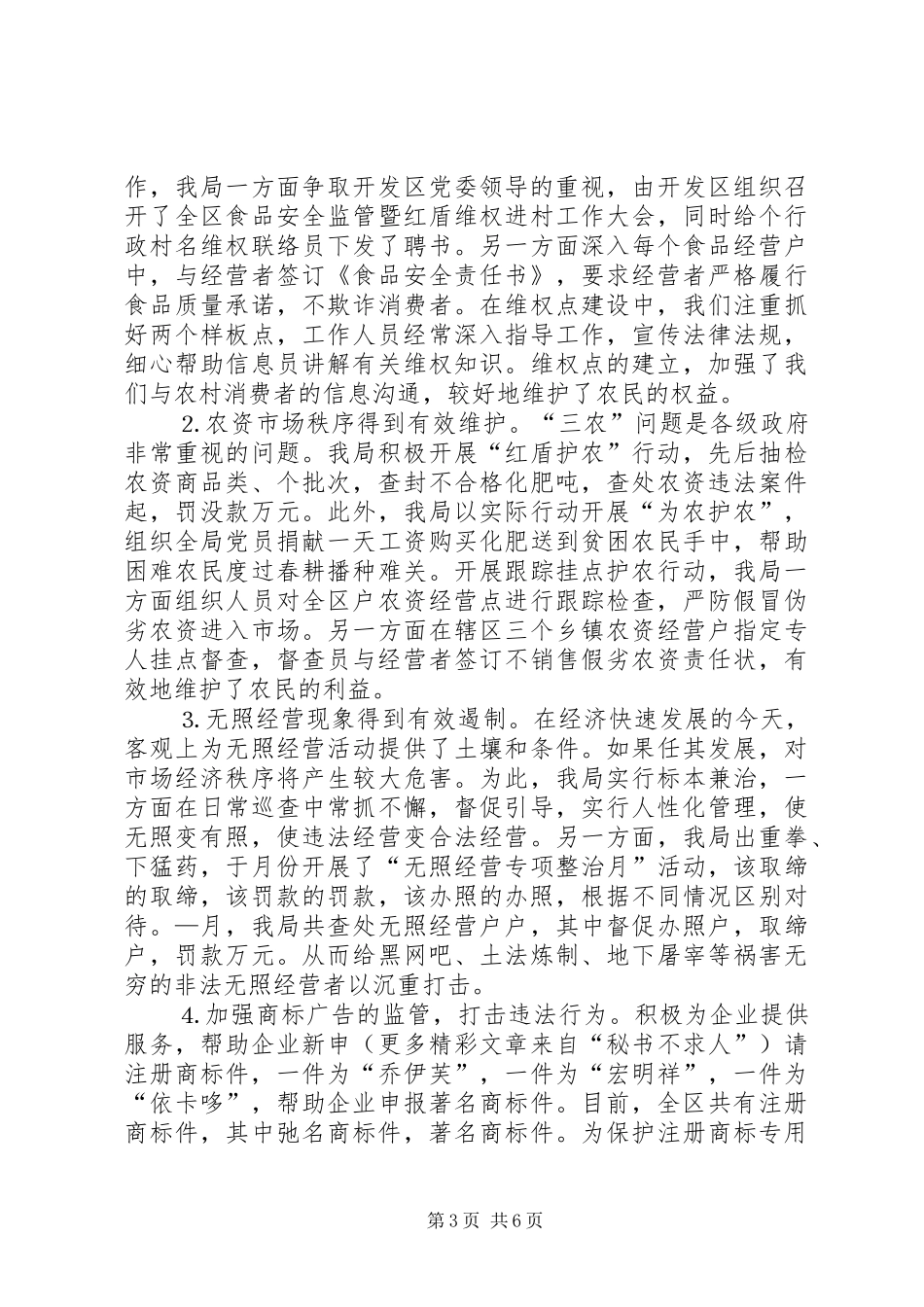 工商局××年度工作总结_第3页