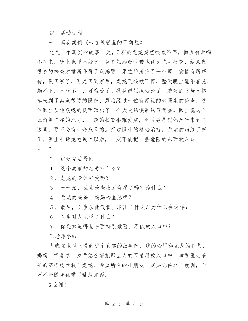 2024年春季幼儿园食品安全教案：-不要乱吃东西与2024年春学期幼儿园中班年级组工作计划范文汇编_第2页