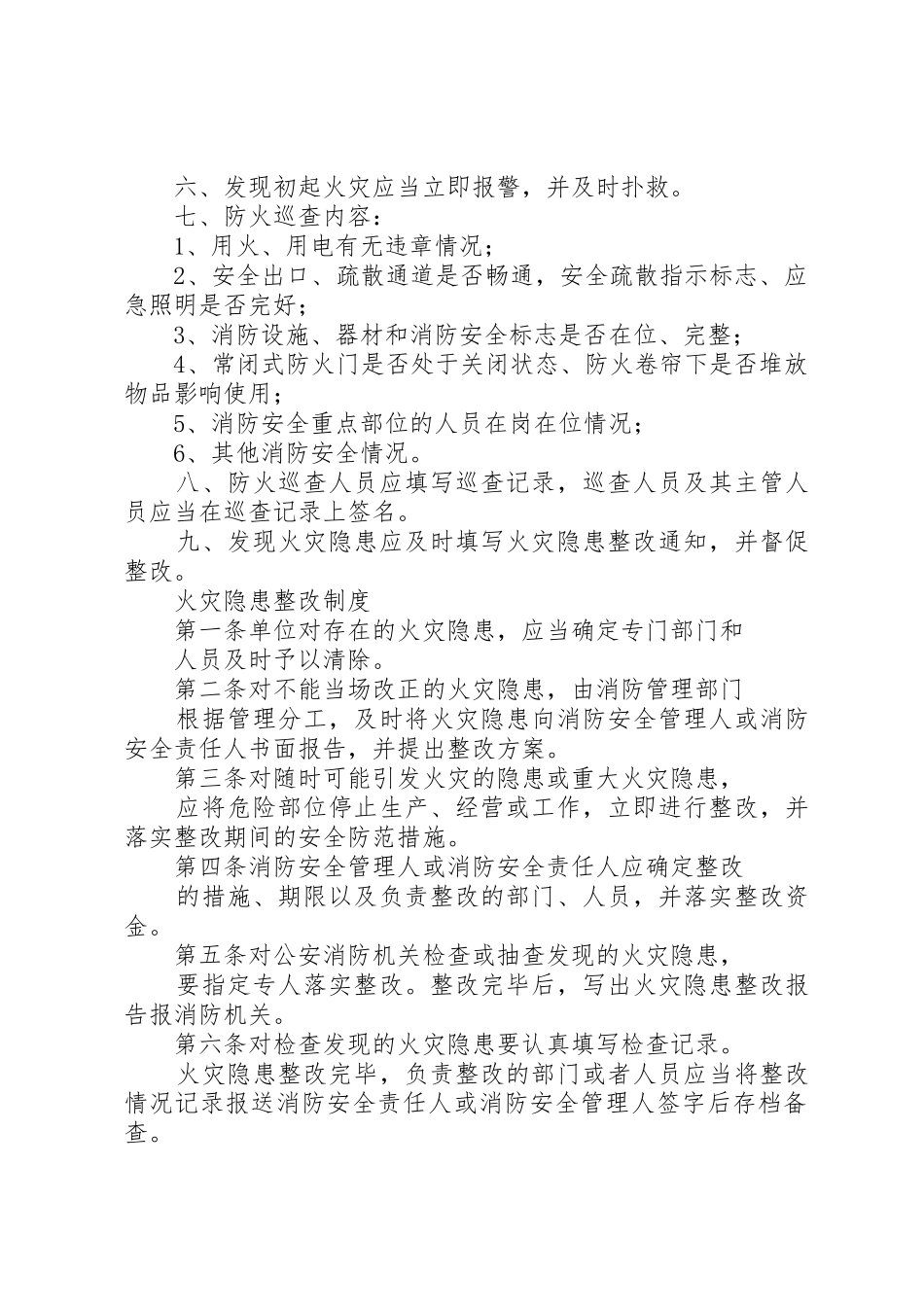 防火检查规章制度火灾隐患整改规章制度2.1_第3页