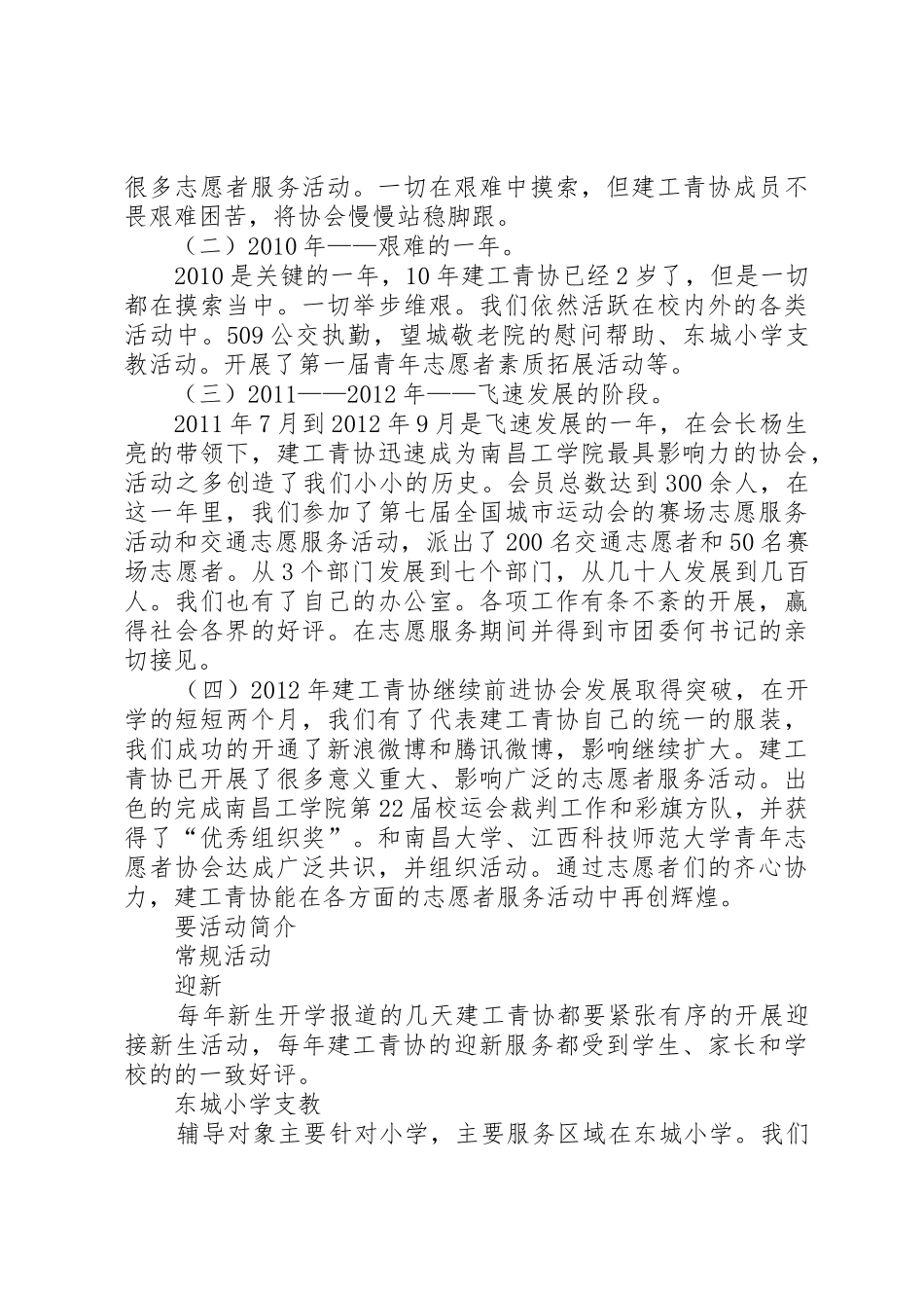 建筑工程学院志愿者积分管理规章制度试行 _第2页