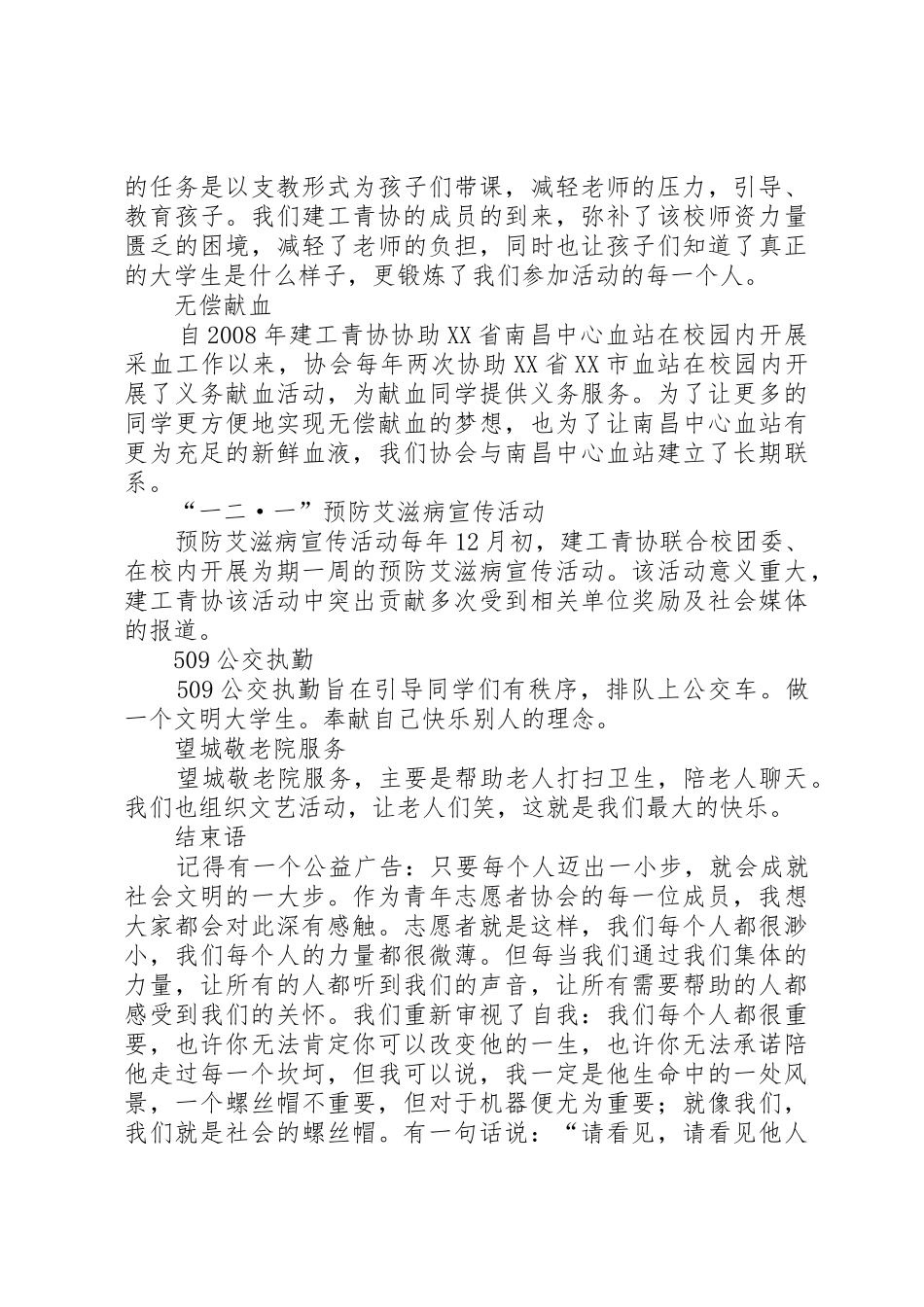 建筑工程学院志愿者积分管理规章制度试行 _第3页