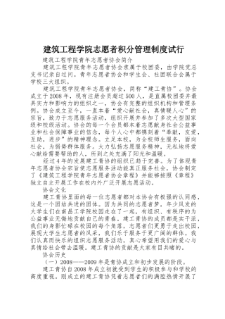 建筑工程学院志愿者积分管理规章制度试行 
