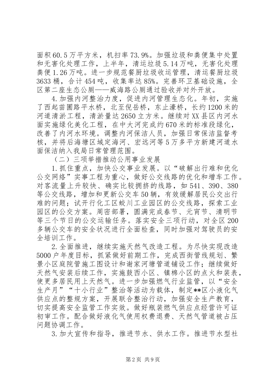 城管部门上半年执法监管工作总结_第2页