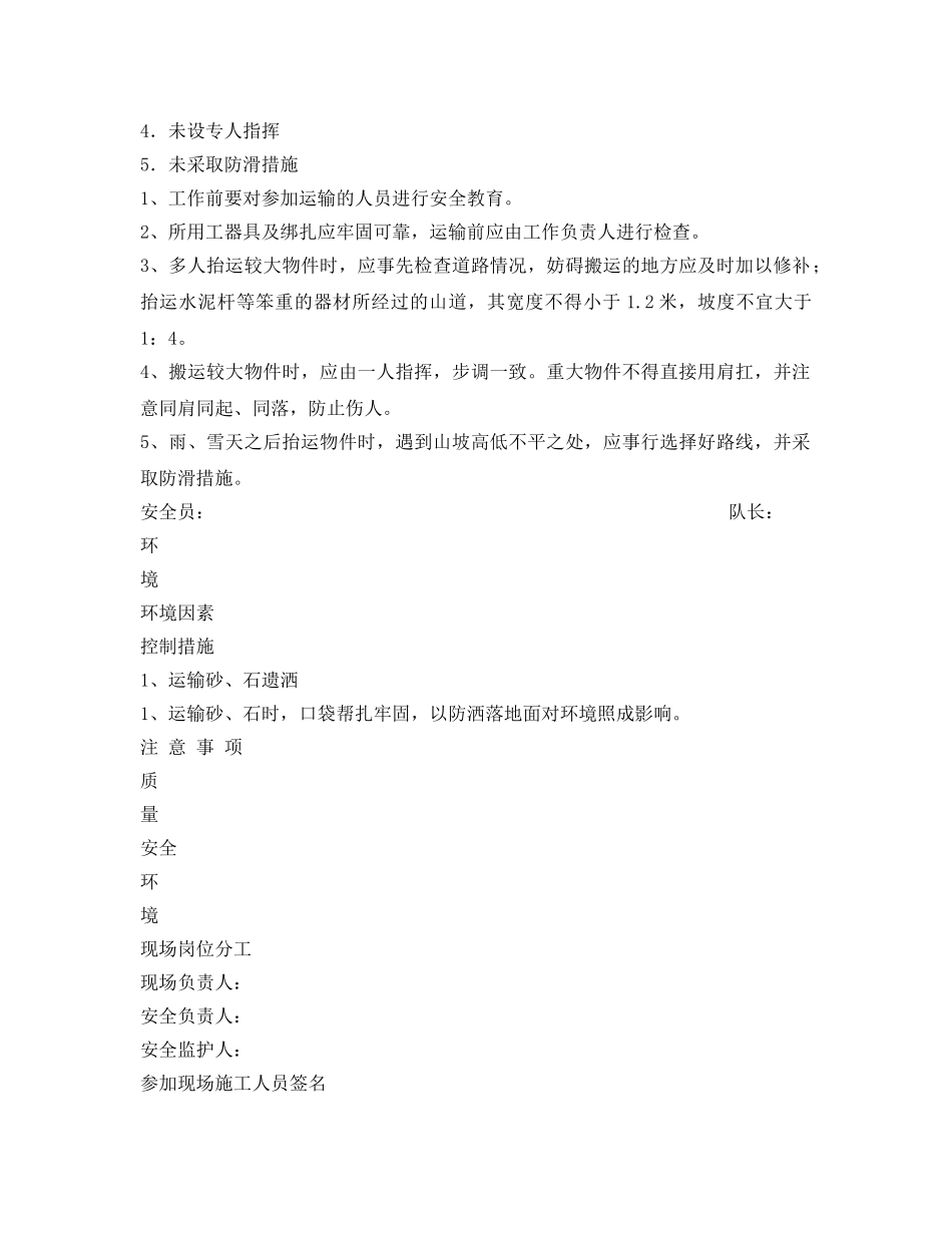 《安全管理资料》之人力运输安全质量环境工作票 _第2页