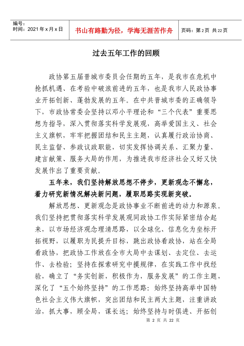 政协第六届晋城市委员会第一次会议_第2页