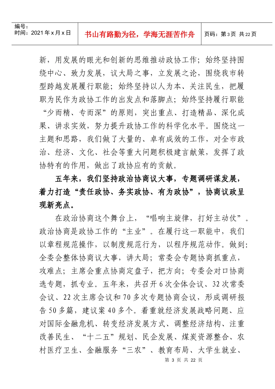 政协第六届晋城市委员会第一次会议_第3页