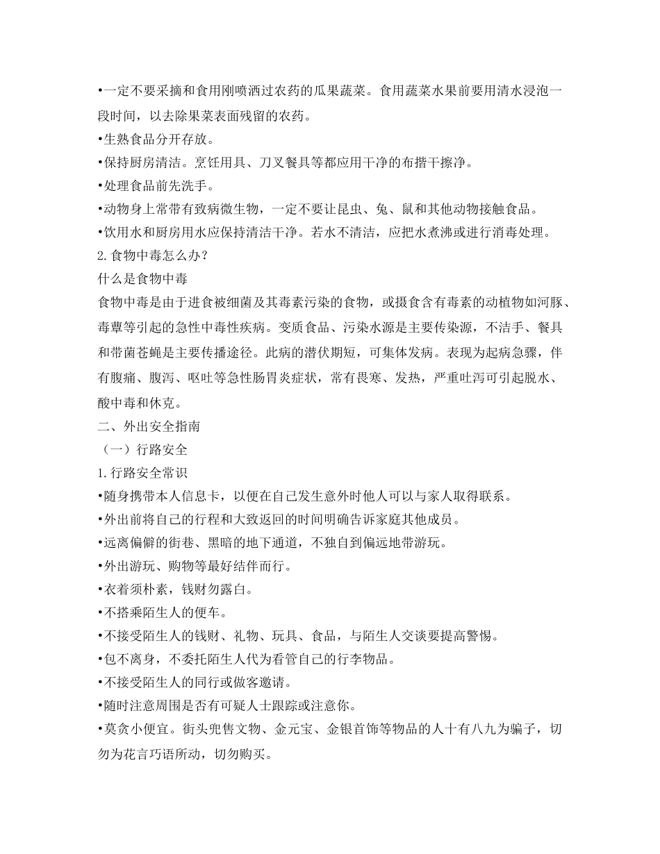 《安全教育》之公共安全知识 _第3页