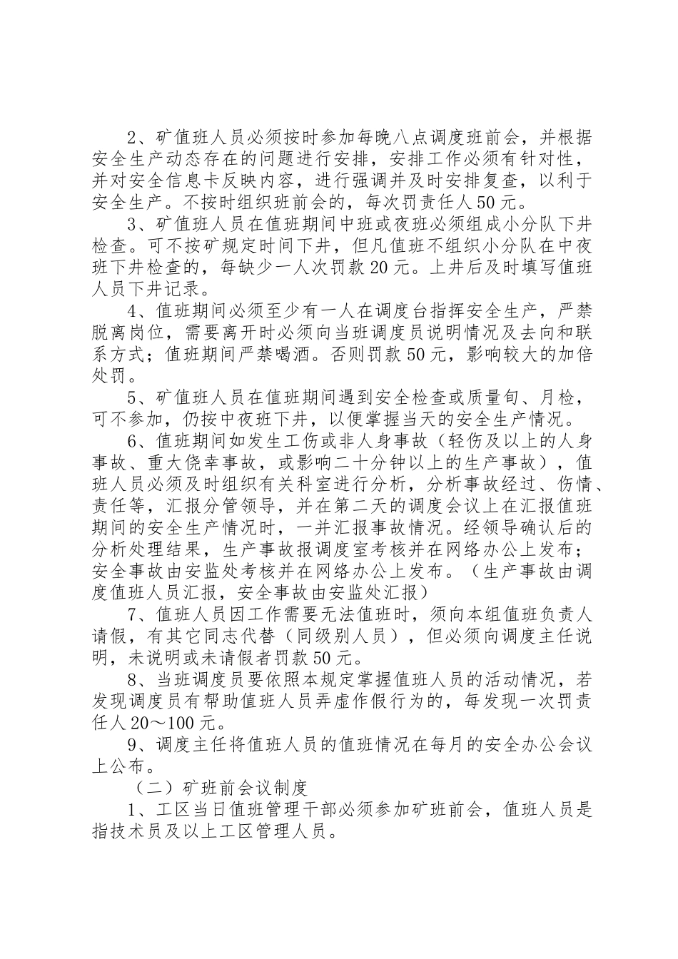调度室管理规章制度细则_第3页