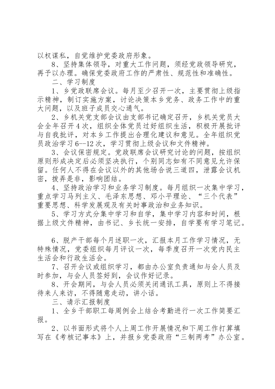 乡机关事务管理规章制度_第2页