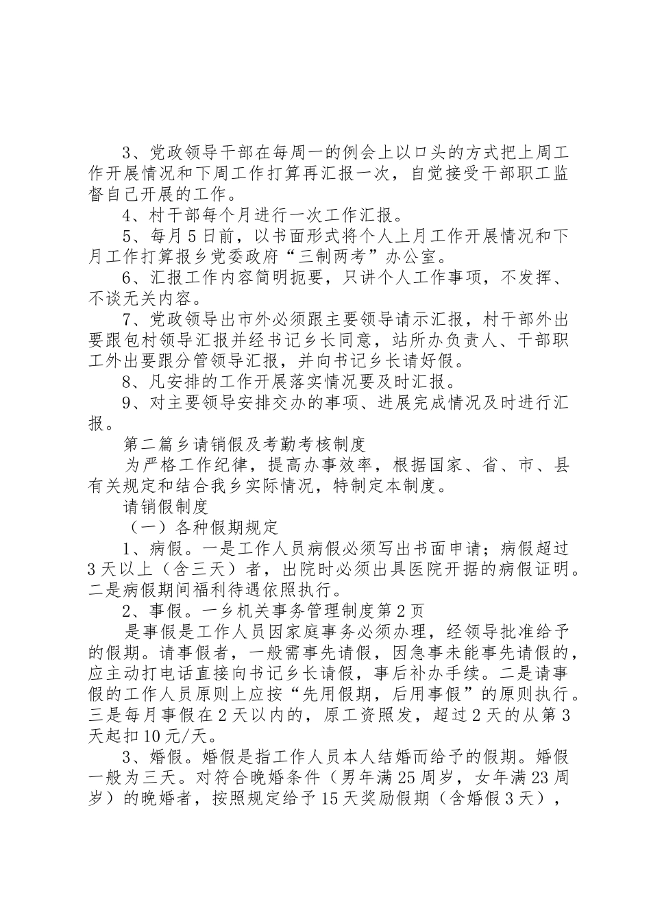 乡机关事务管理规章制度_第3页