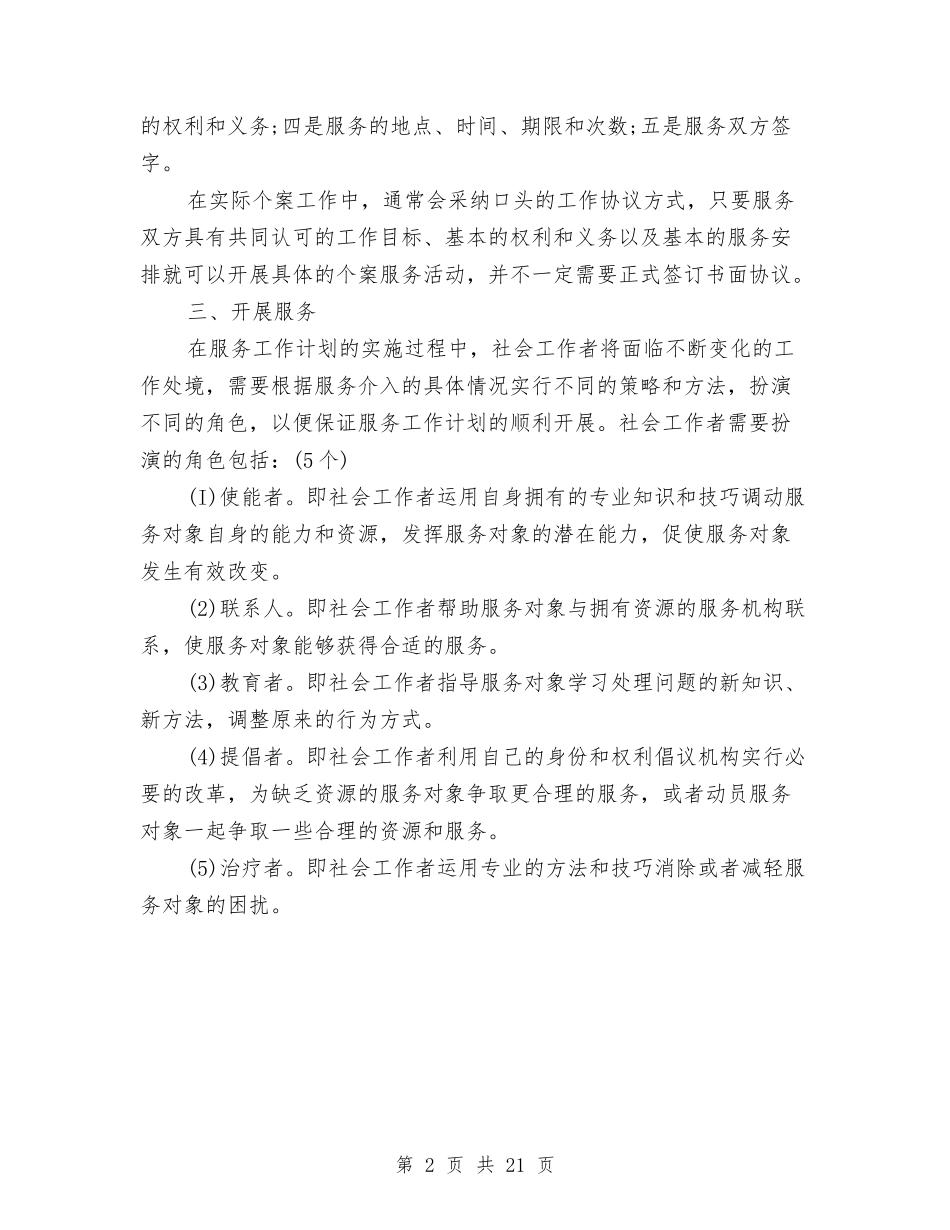 2024中级社会工作者综合能力制订计划与2024中考工作方案4篇-1汇编_第2页