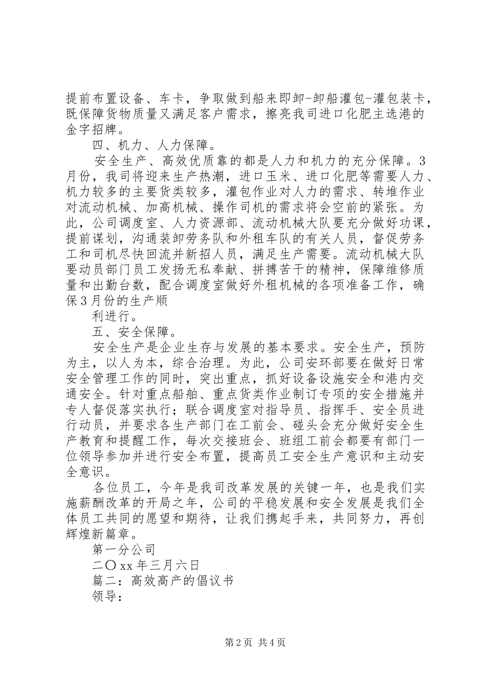 高效高产的倡议书范文_第2页
