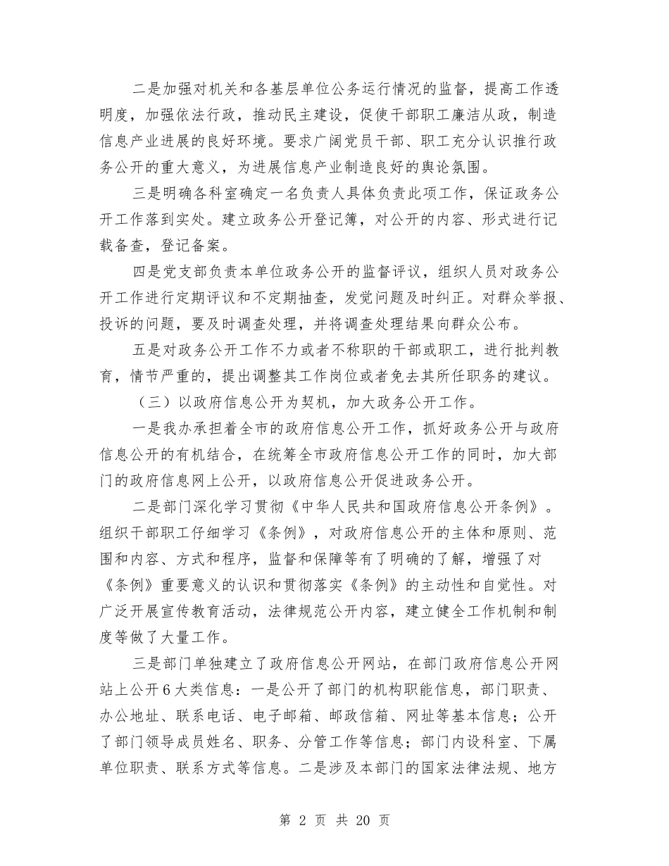 2024政府信息工作总结4篇与2024政府公务员年终总结汇编_第2页