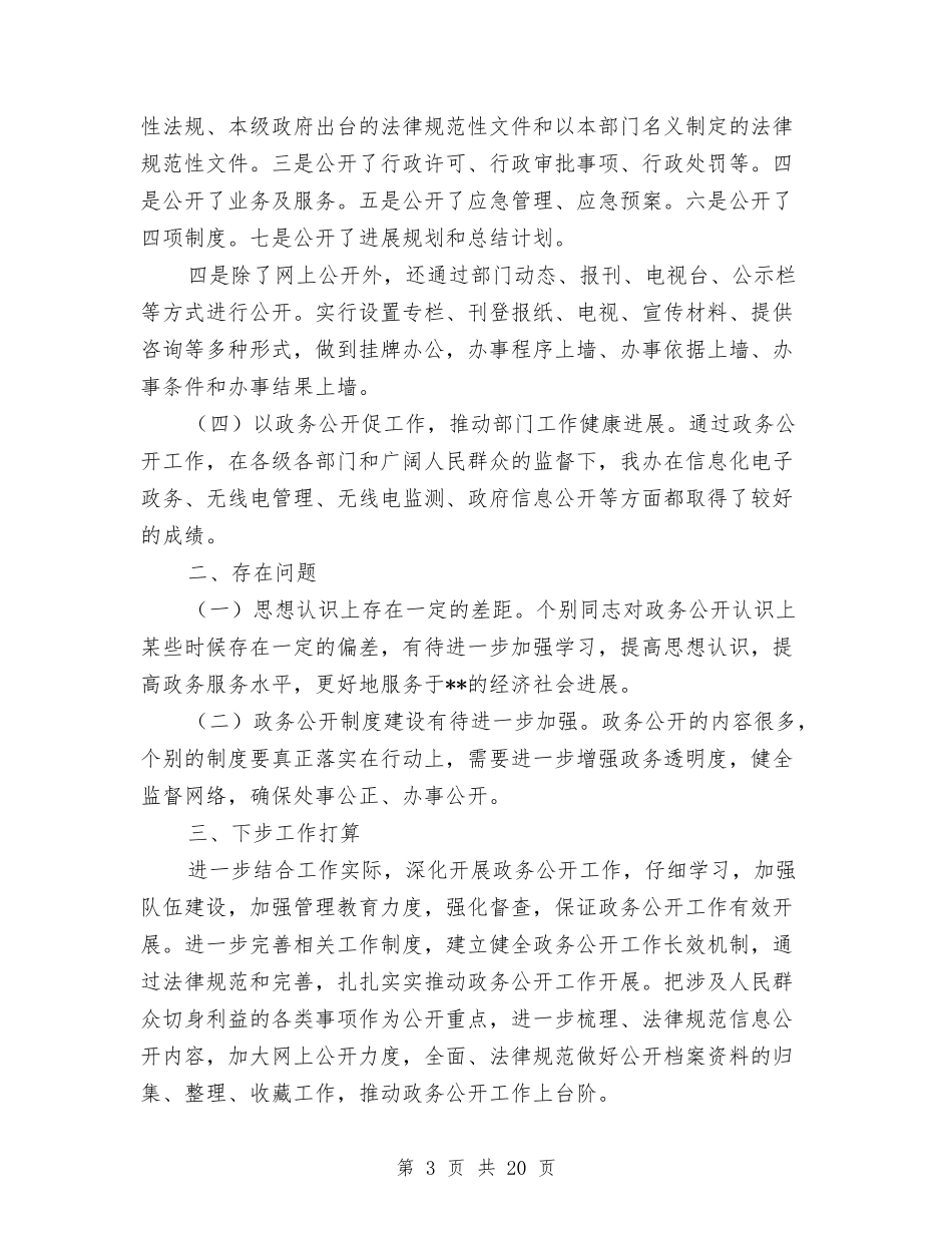 2024政府信息工作总结4篇与2024政府公务员年终总结汇编_第3页