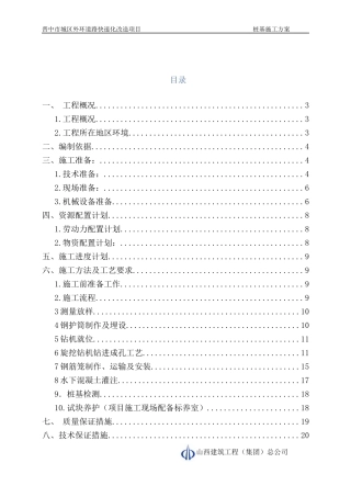 跨顺城街主线桥桩基施工专项方案培训资料