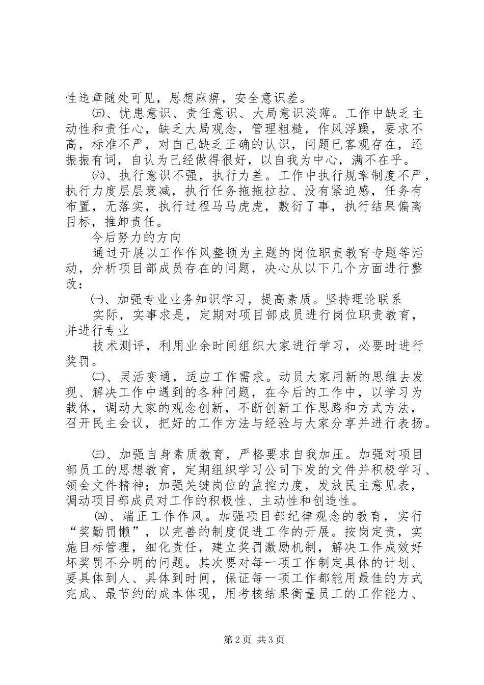 工作作风整顿活动总结发言稿_第2页