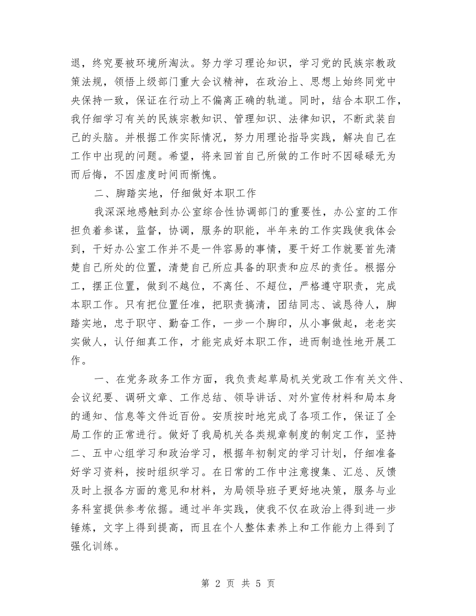 2024年机关个人工作总结与2024年机关中青班培训工作总结汇编_第2页