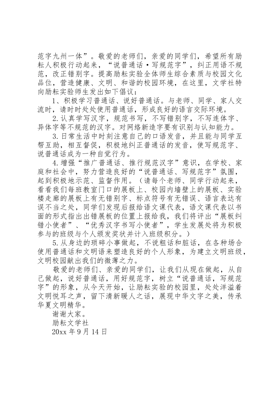 传承中华文明倡议书范文_第2页