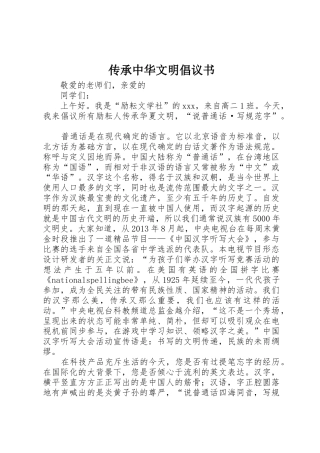 传承中华文明倡议书范文