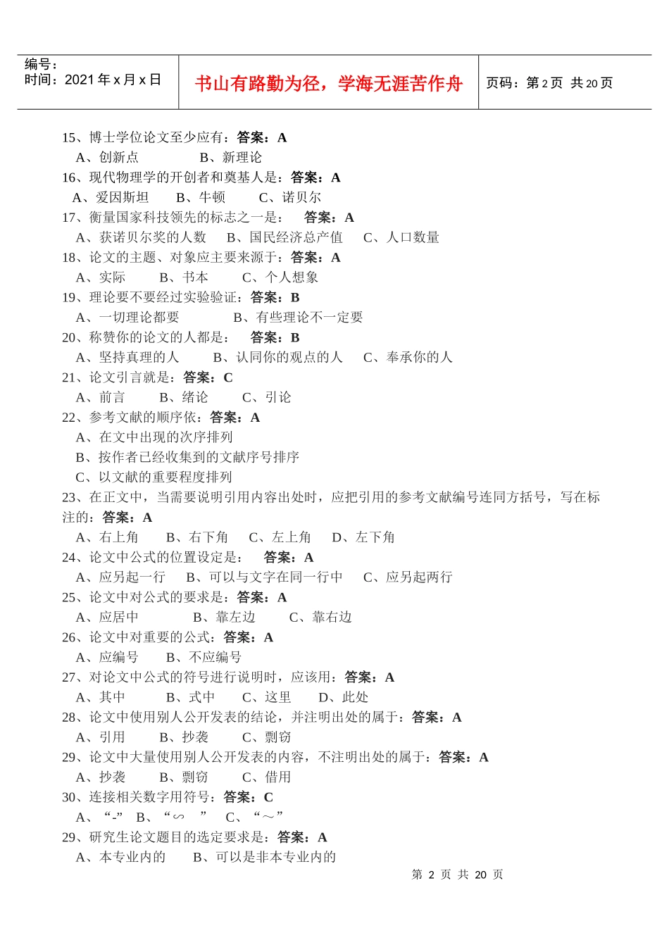 连云港远程教育考试专业技术人员科技论文写作试卷_第2页