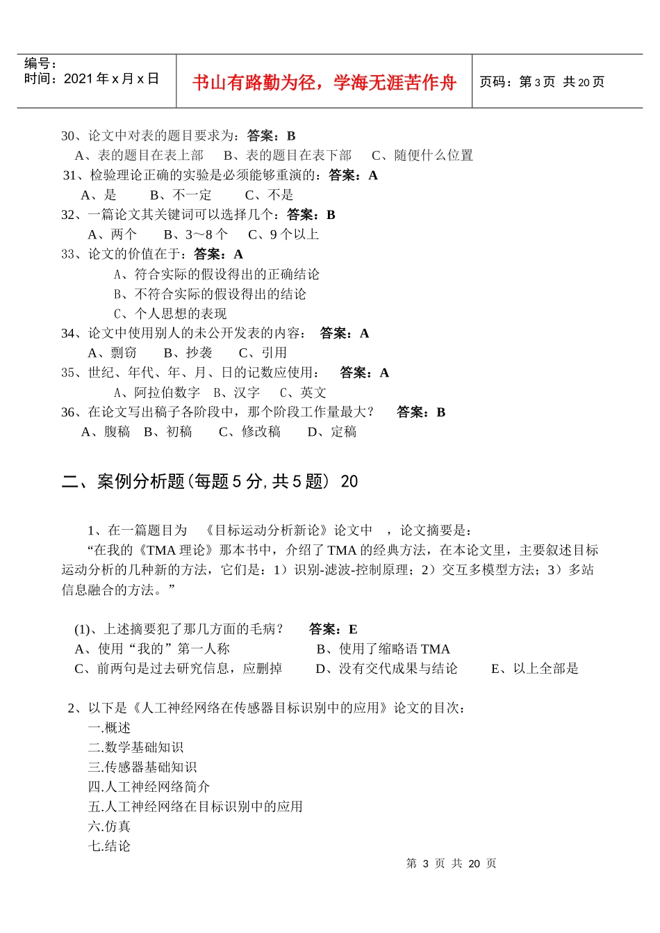 连云港远程教育考试专业技术人员科技论文写作试卷_第3页