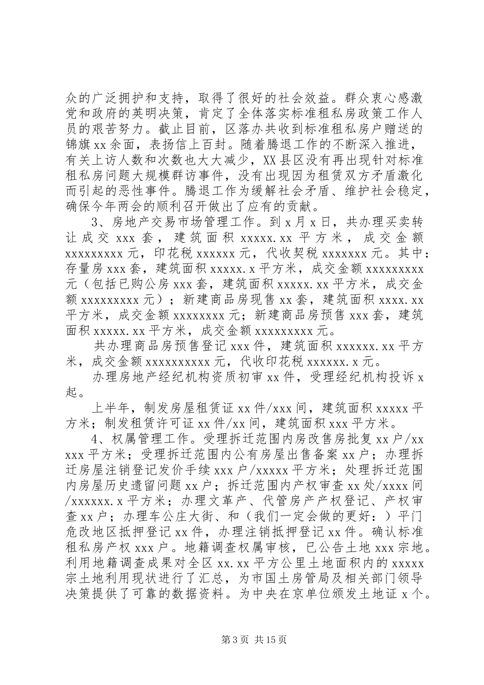 房管局上半年的工作总结_第3页