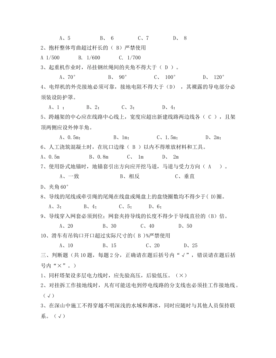 《安全教育》之送电专业安全考试试题 _第2页