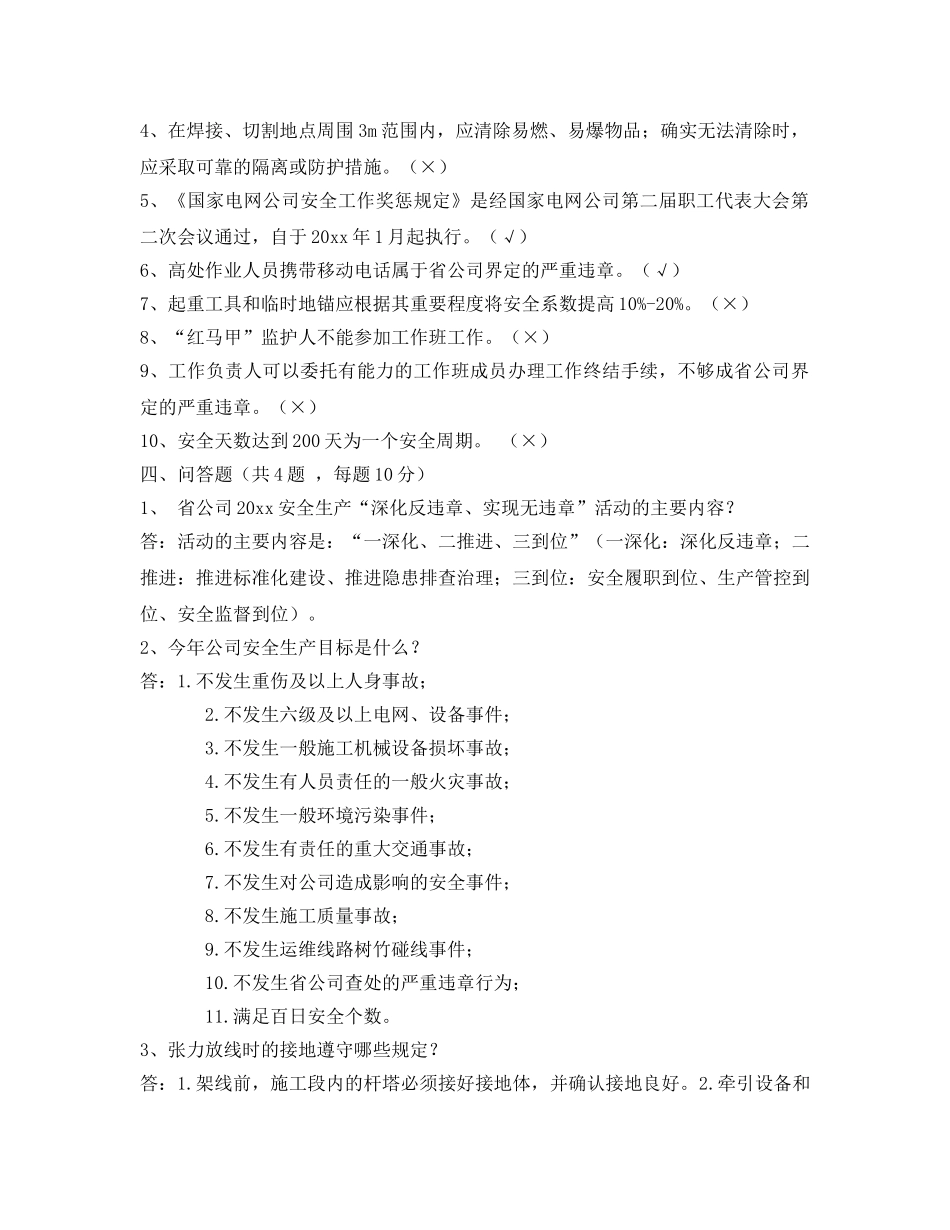 《安全教育》之送电专业安全考试试题 _第3页