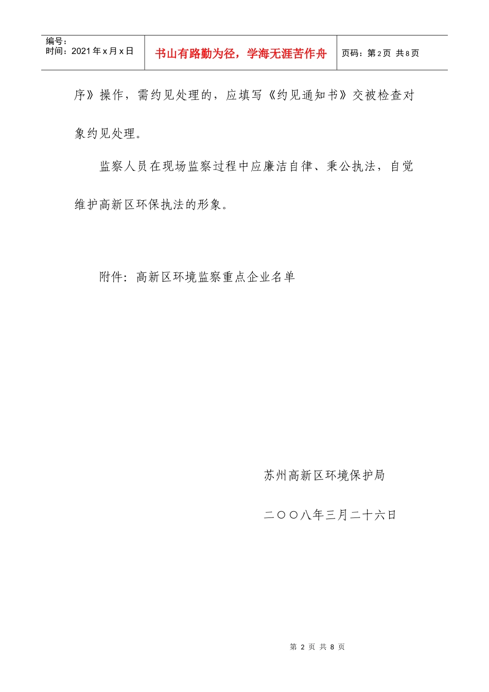 苏州国家高新技术产业开发区环境保护局_第2页