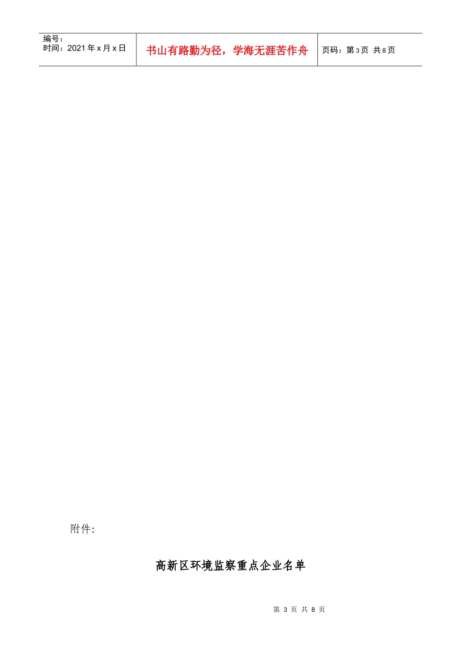 苏州国家高新技术产业开发区环境保护局_第3页