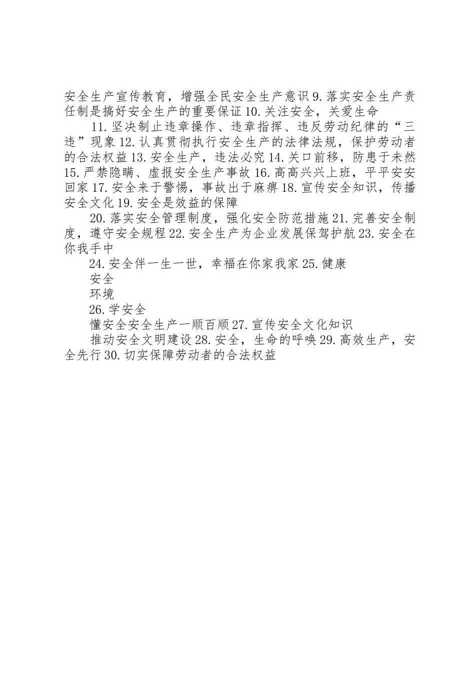 环境健康安全宣传标语大全 (2)_第2页